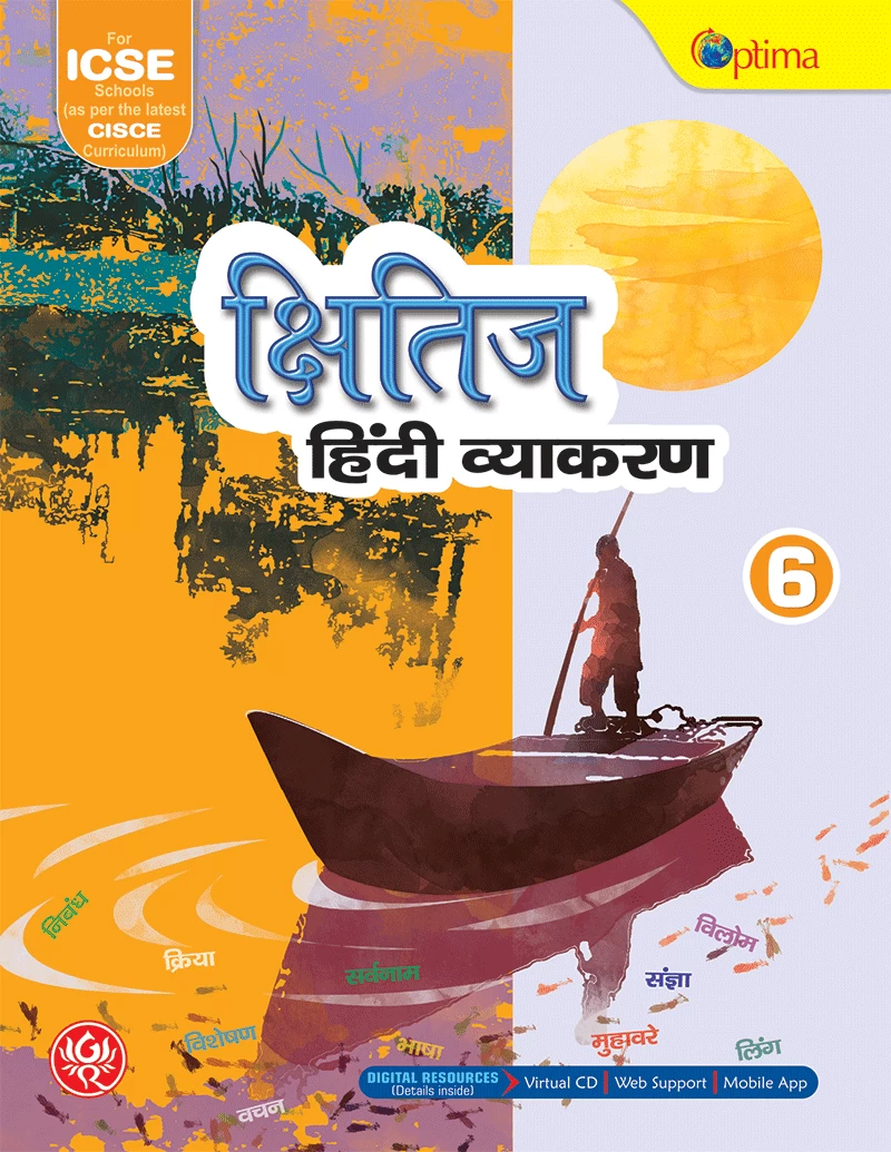 क्षितिज 6